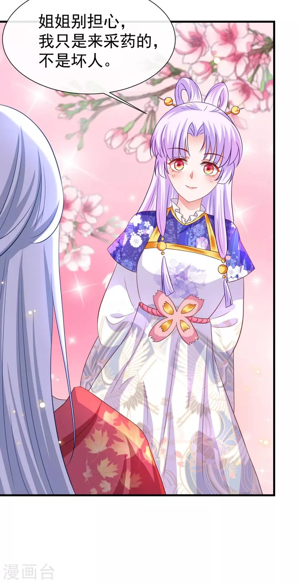 养兽为妃漫画,第57话 月下妖精2图