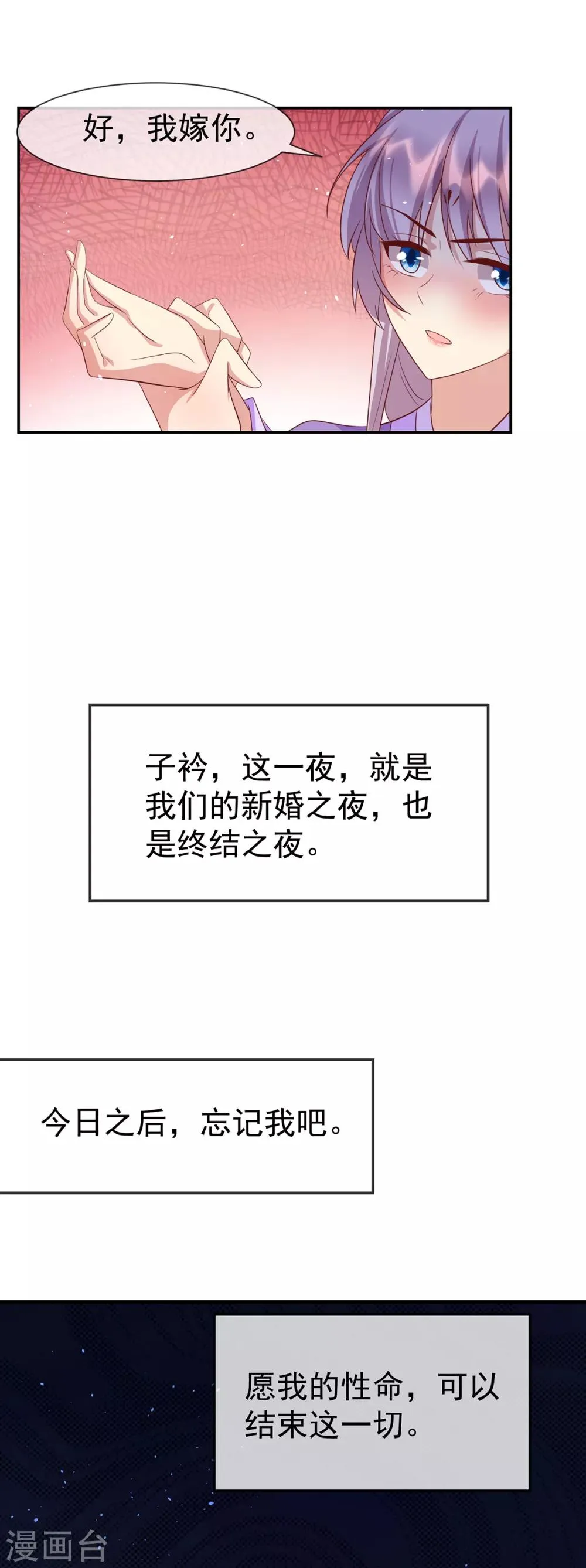 养兽为妃漫画,第52话 夫妻之实4图