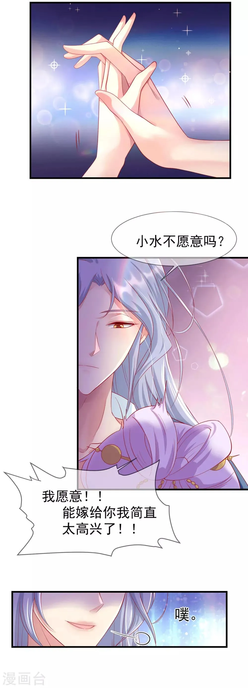 养兽为妃漫画,第68话 做我的王妃吧3图