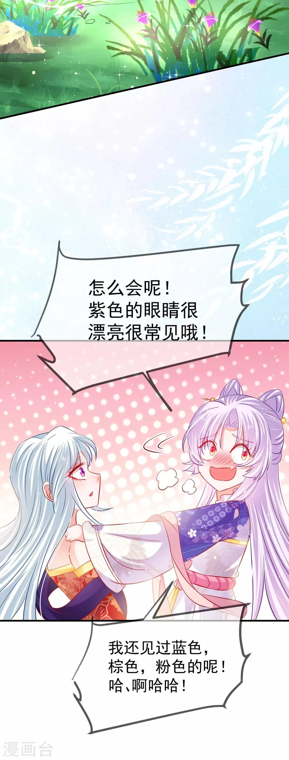 养兽为妃漫画,第59话 舌尖诱惑5图