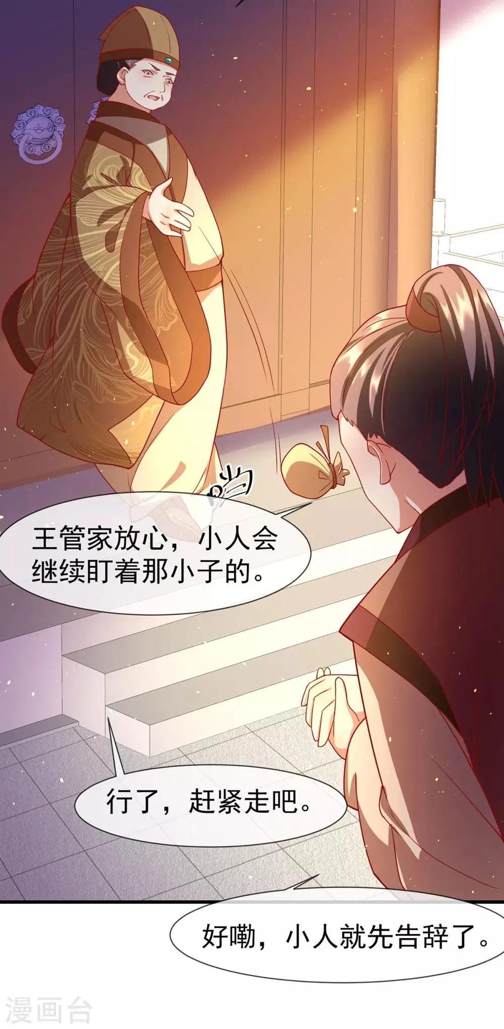 养兽为妃漫画,第29话 黑化加载中……4图