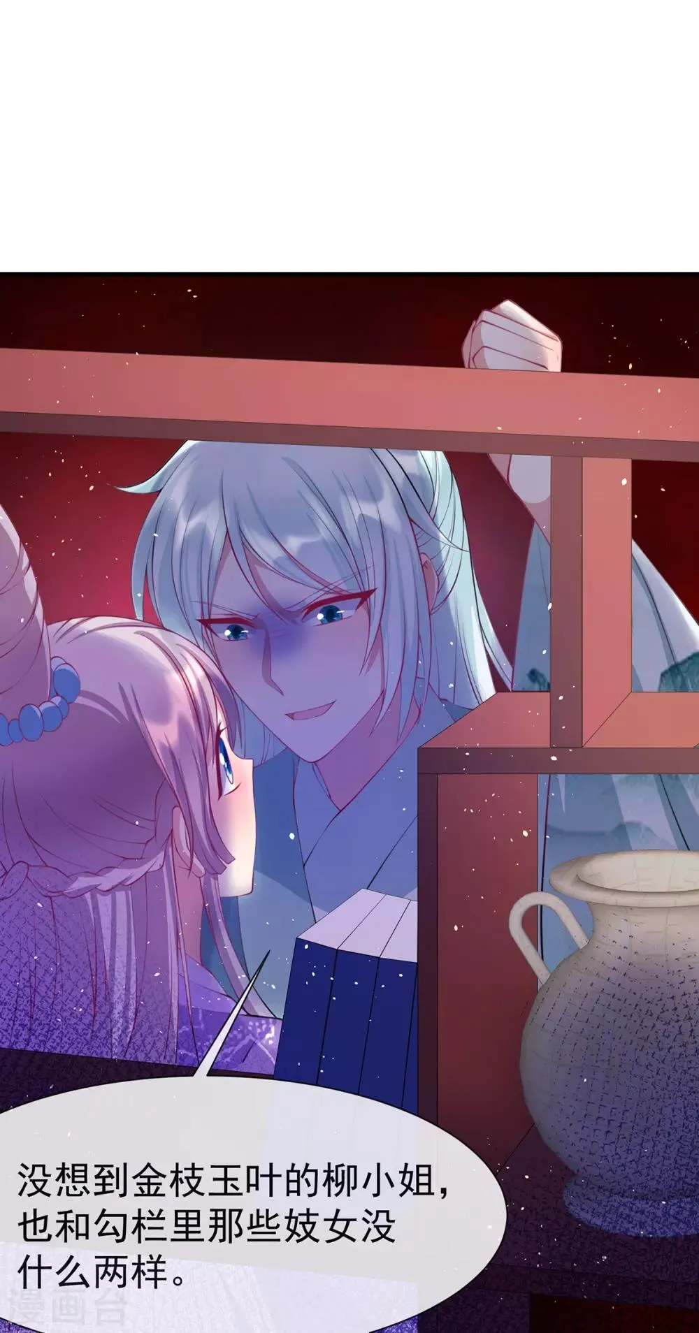 养兽为妃漫画,第41话 追夫一百招2图