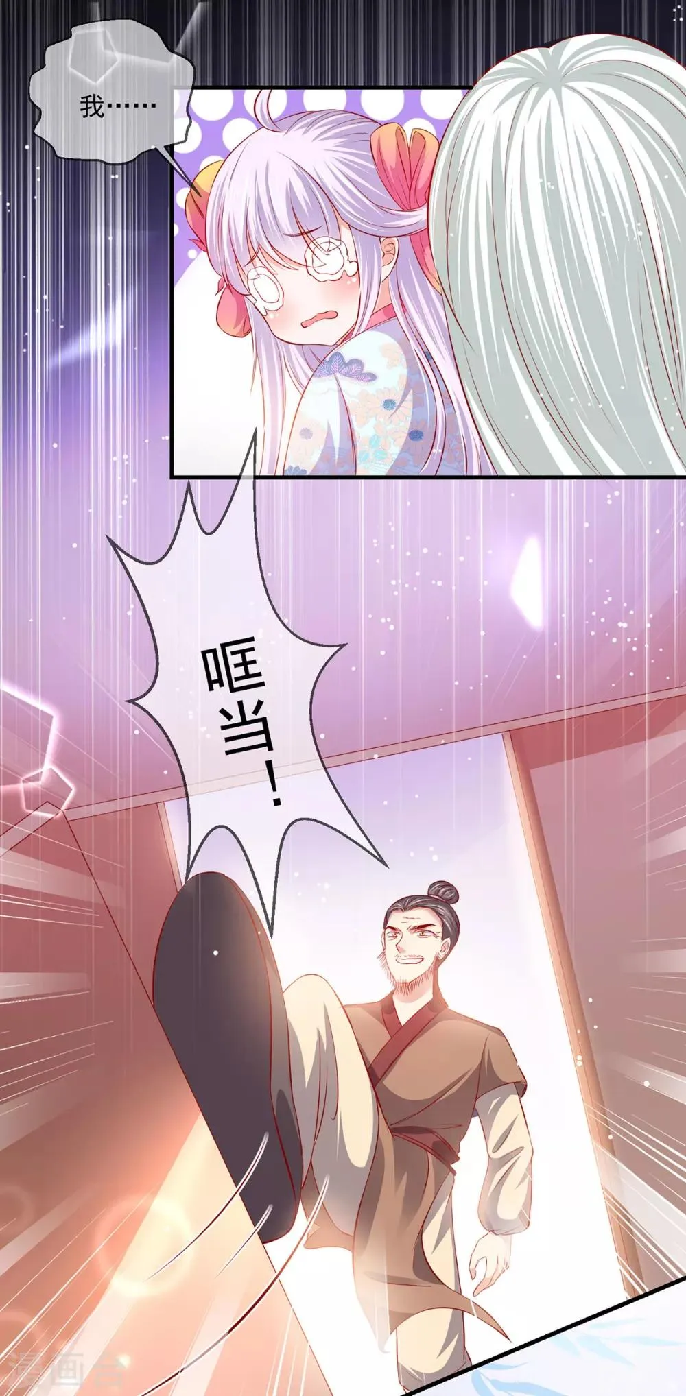 养兽为妃漫画,第28话 被迫还债的我成为首富4图