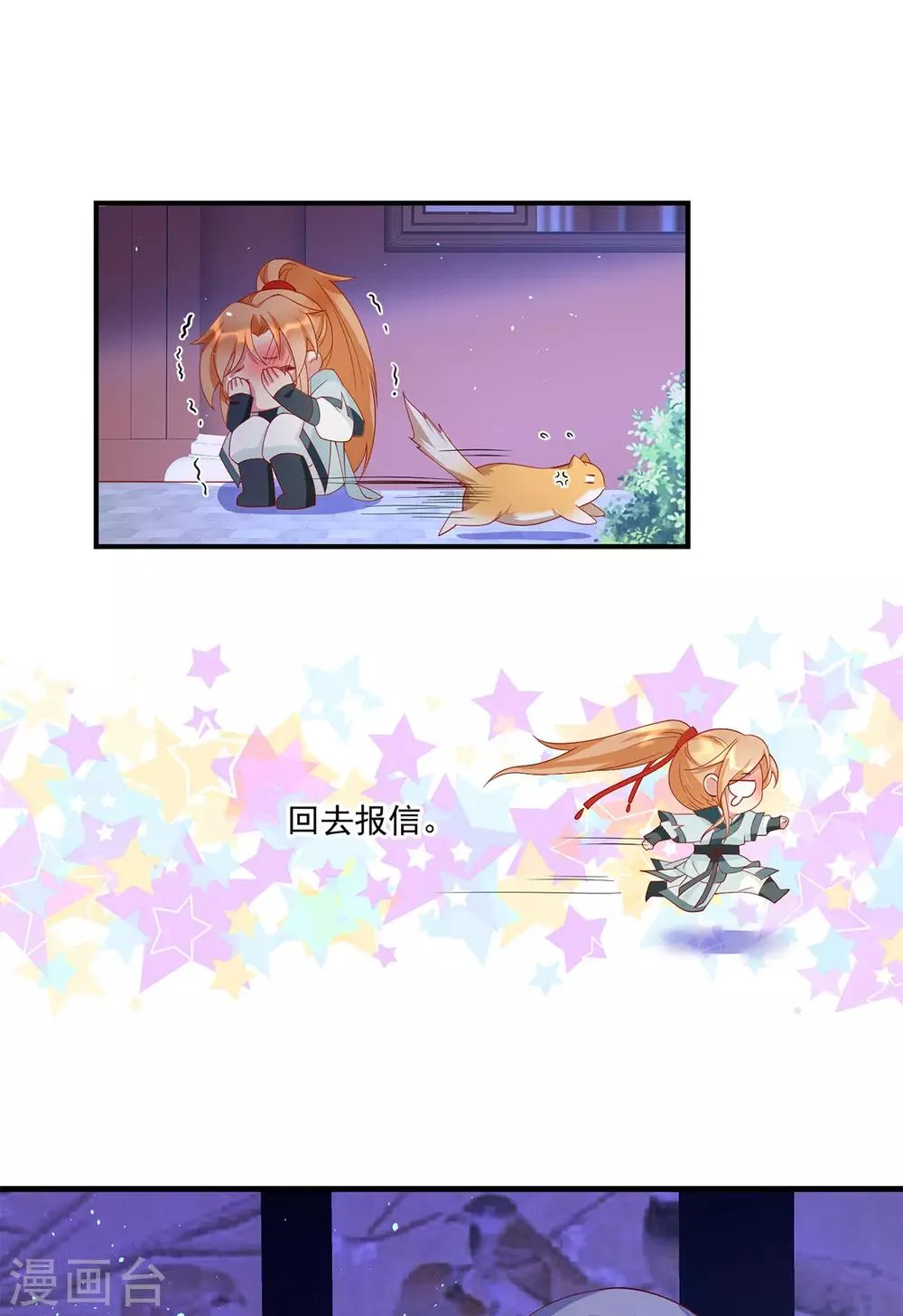 养兽为妃漫画,第45话 身体是诚实的5图