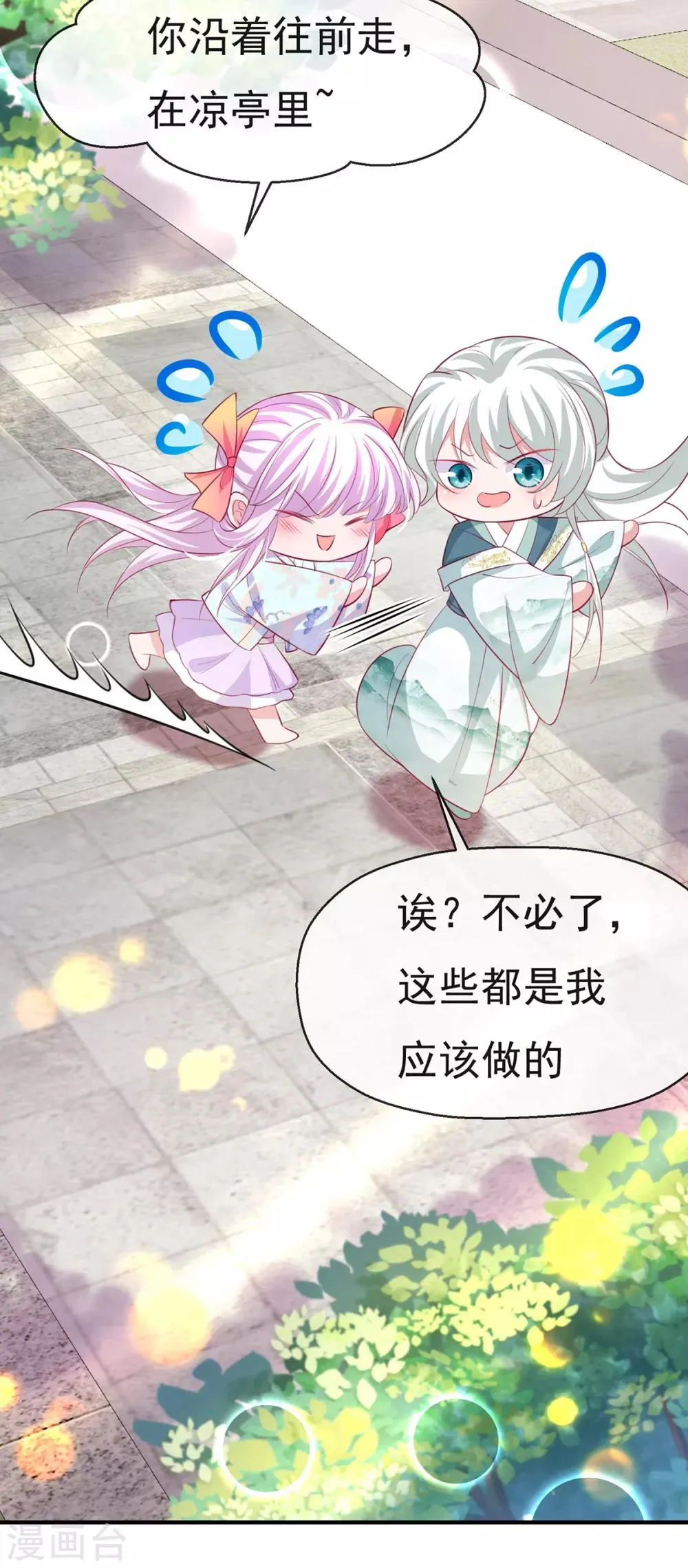 养兽为妃漫画,第42话 忍辱只为救你2图