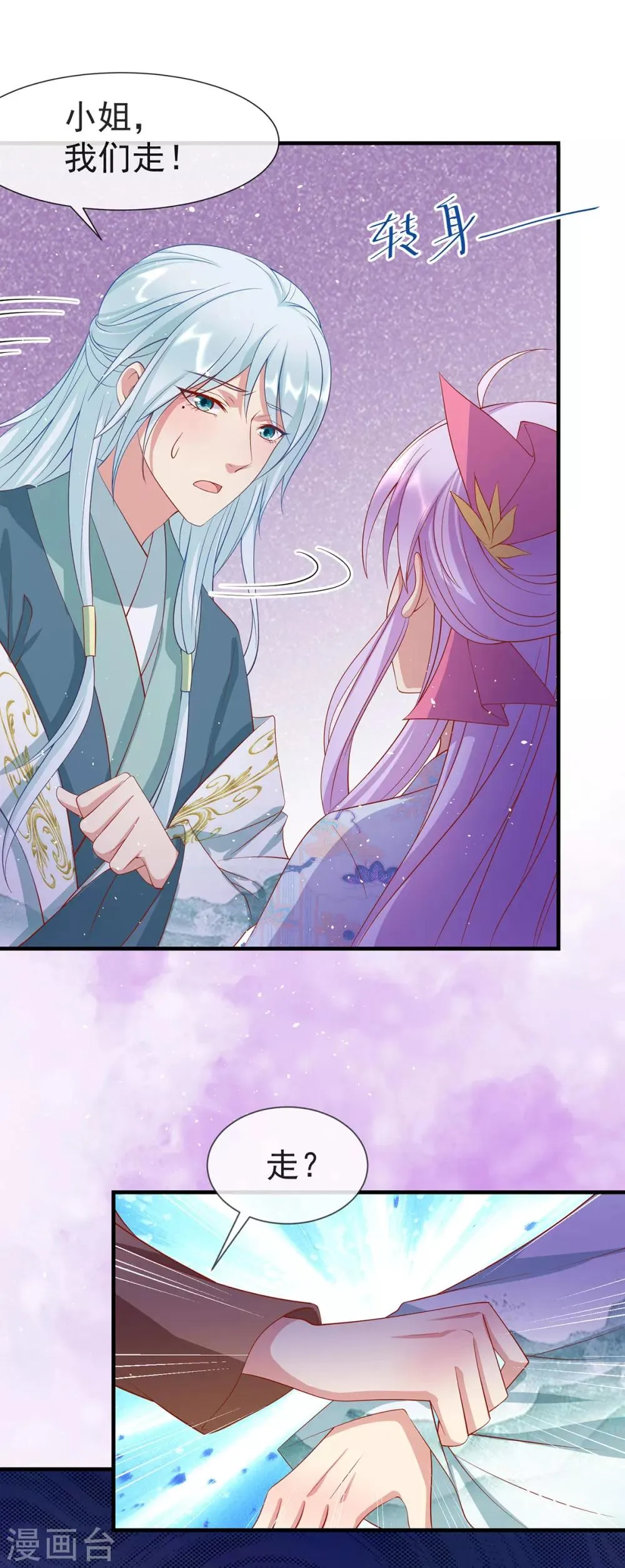 养兽为妃漫画,第31话 唐子矜的身世4图