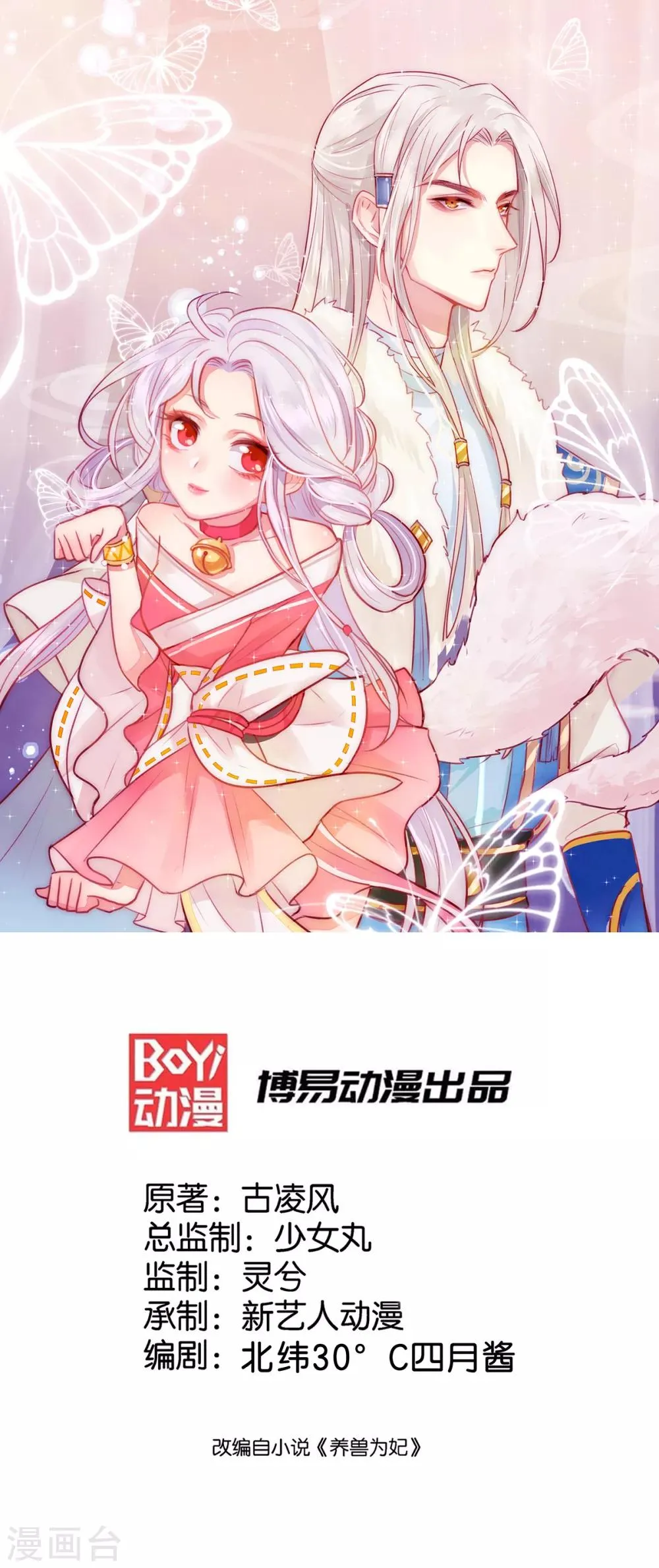 养兽为妃漫画,第8话 第一条尾巴1图