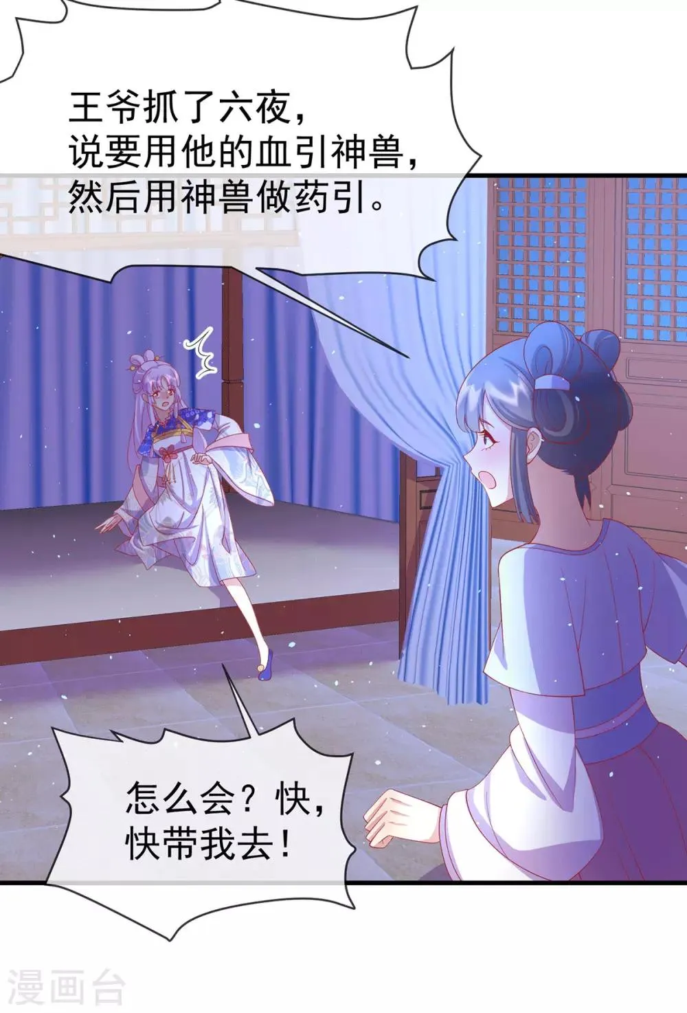 养兽为妃漫画,第69话 胆敢威胁本王1图