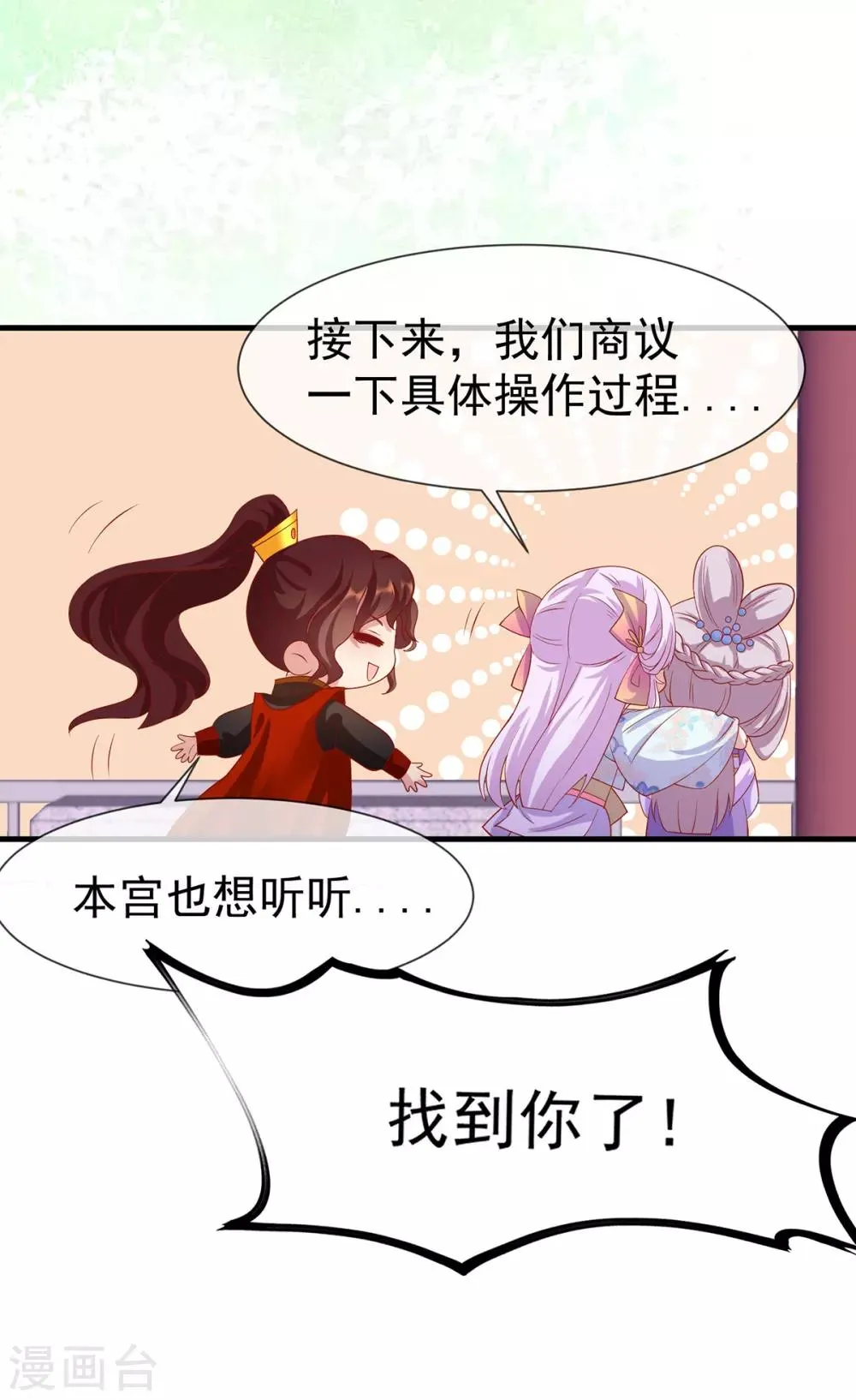 养兽为妃漫画,第38话 与君相恋4图