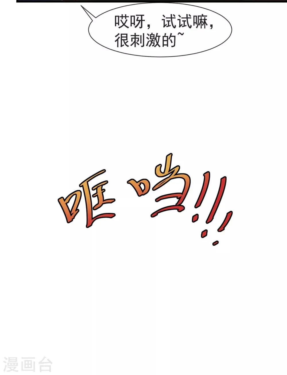 养兽为妃漫画,第29话 黑化加载中……2图