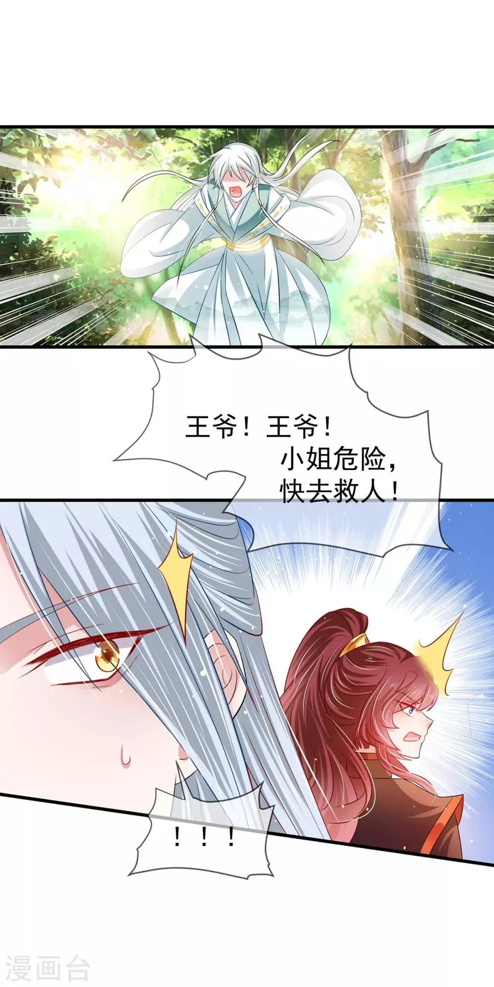 养兽为妃漫画,第46话 熊口夺命，坠入悬崖5图