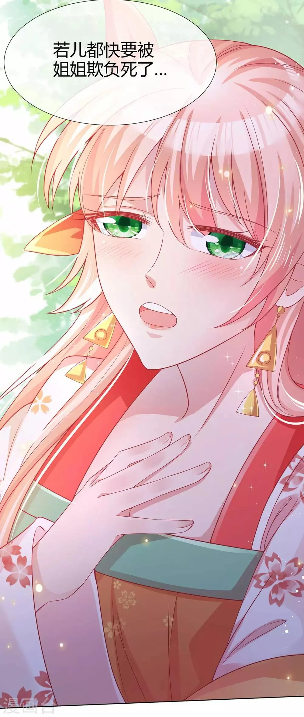 养兽为妃漫画,第16话 可惜是渣男3图