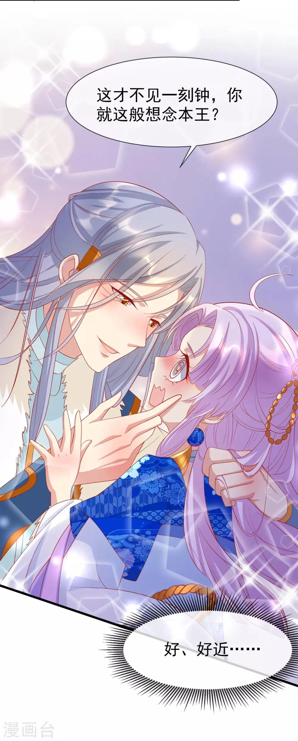 养兽为妃漫画,第49话 苏润玉得逞5图