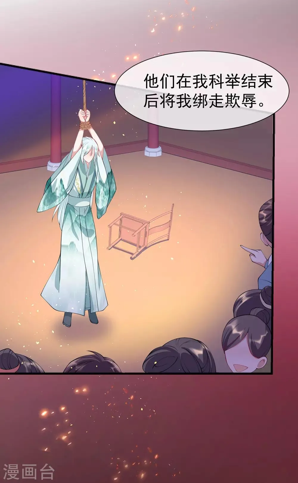 养兽为妃漫画,第39话 用完就扔1图