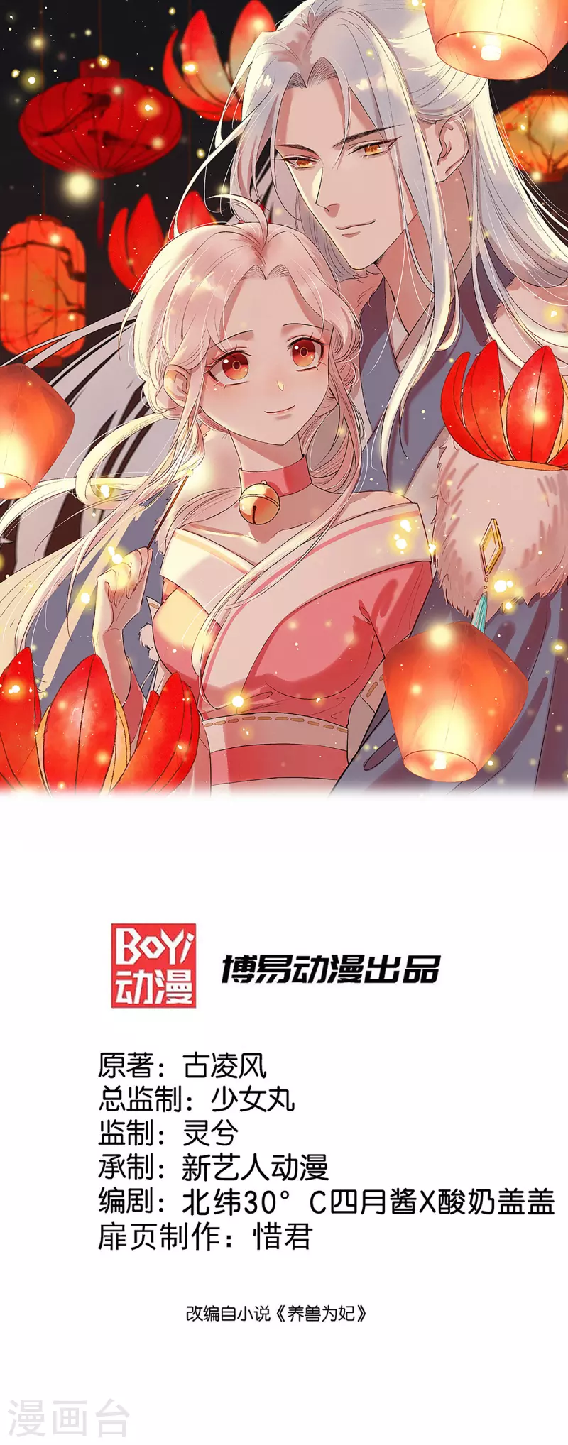 养兽为妃漫画,第70话 终会再见1图