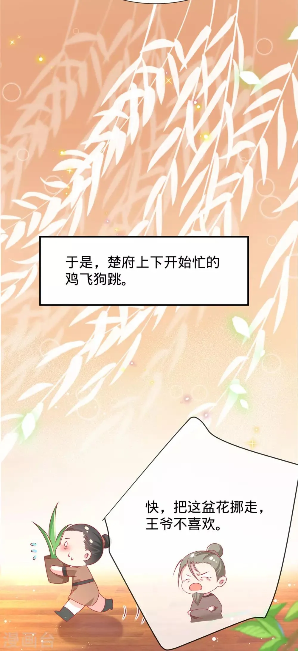 养兽为妃漫画,第13话 我胸没了5图