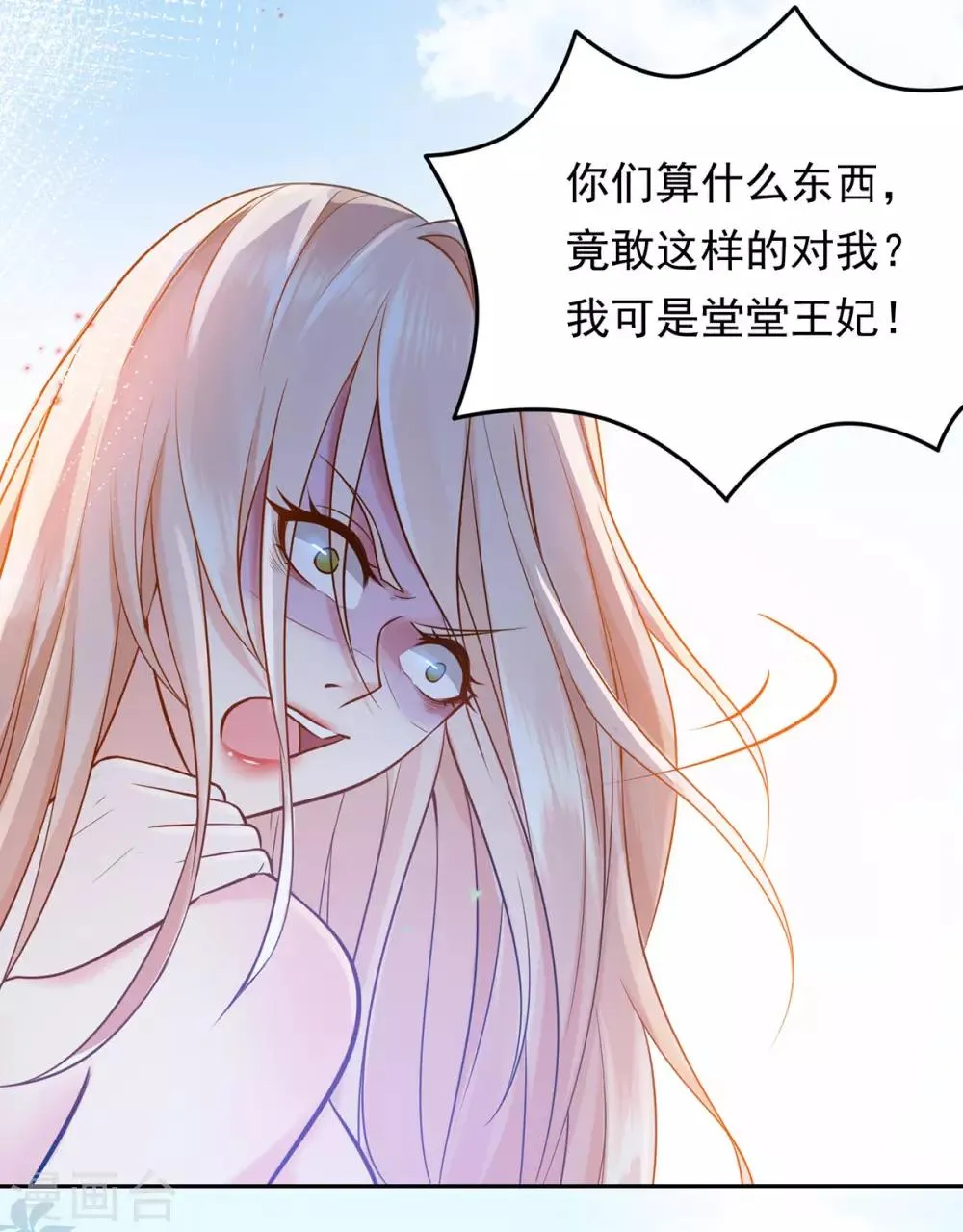 养兽为妃漫画,第2话 你算什么东西4图