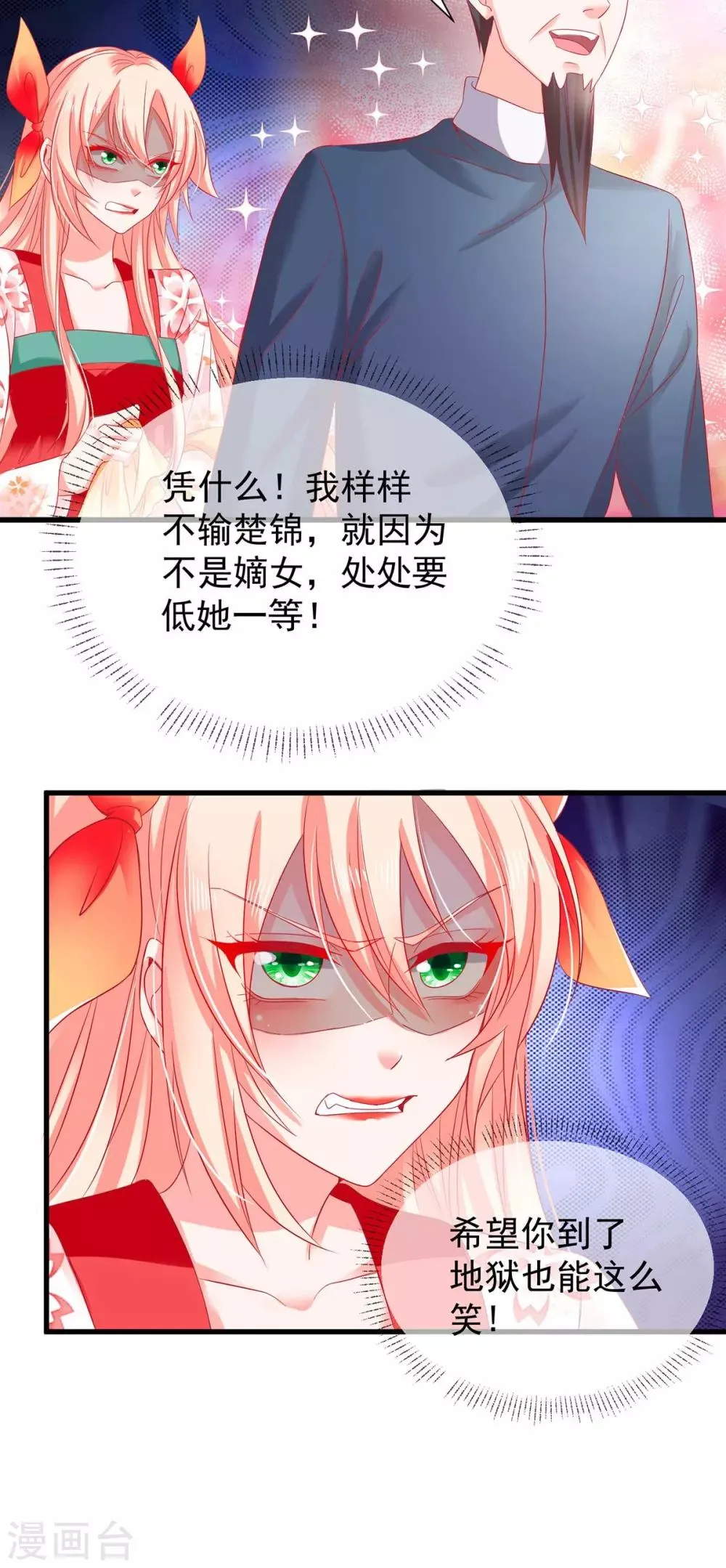 养兽为妃漫画,第19话 哎呀中药了4图