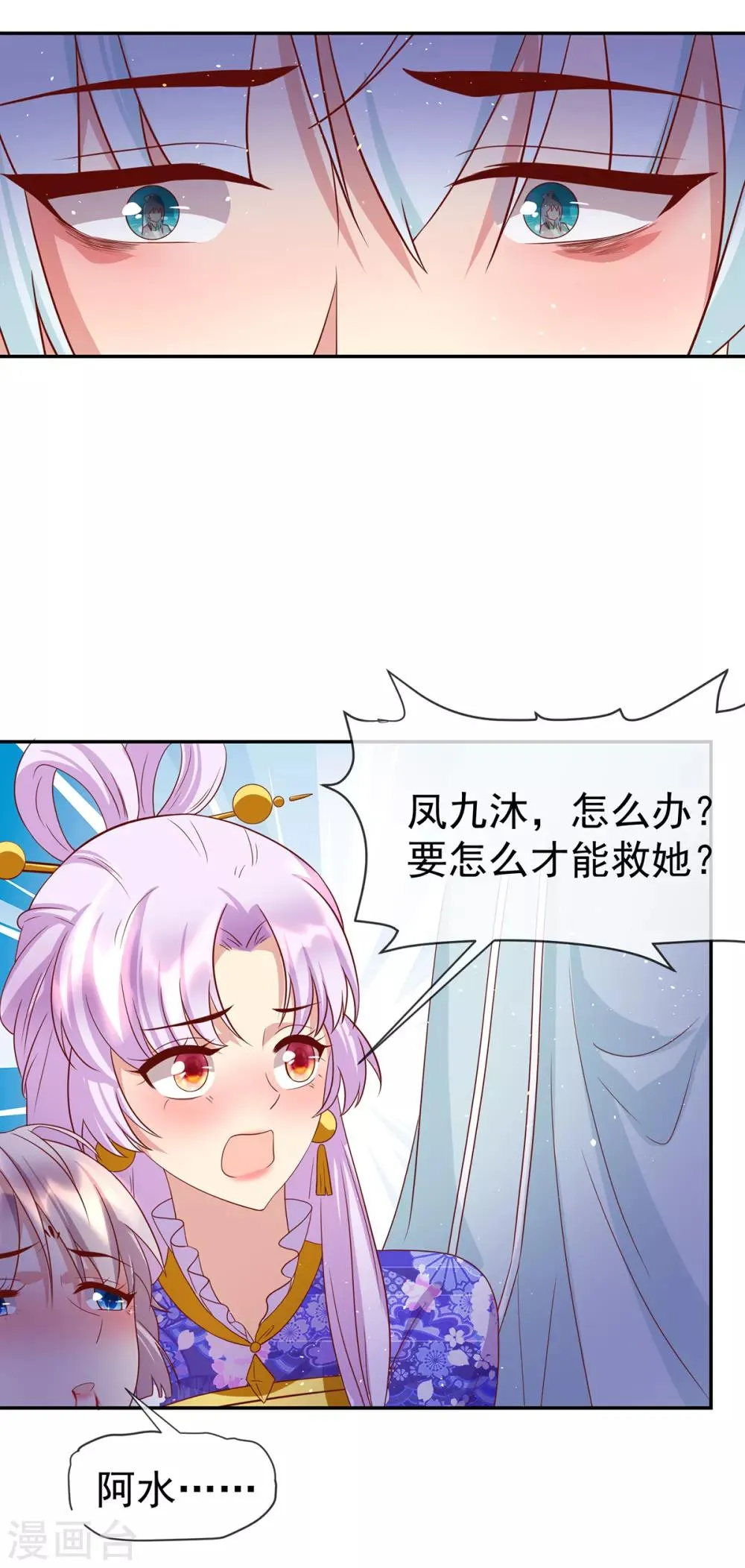 养兽为妃漫画,第53话 柳绾绾之死2图