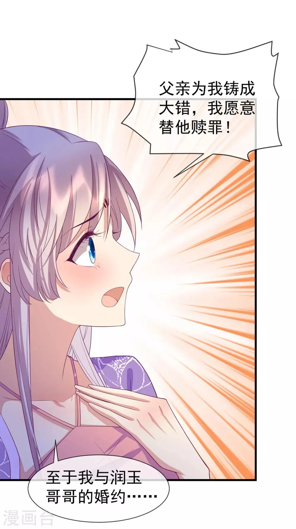 养兽为妃漫画,第52话 夫妻之实3图