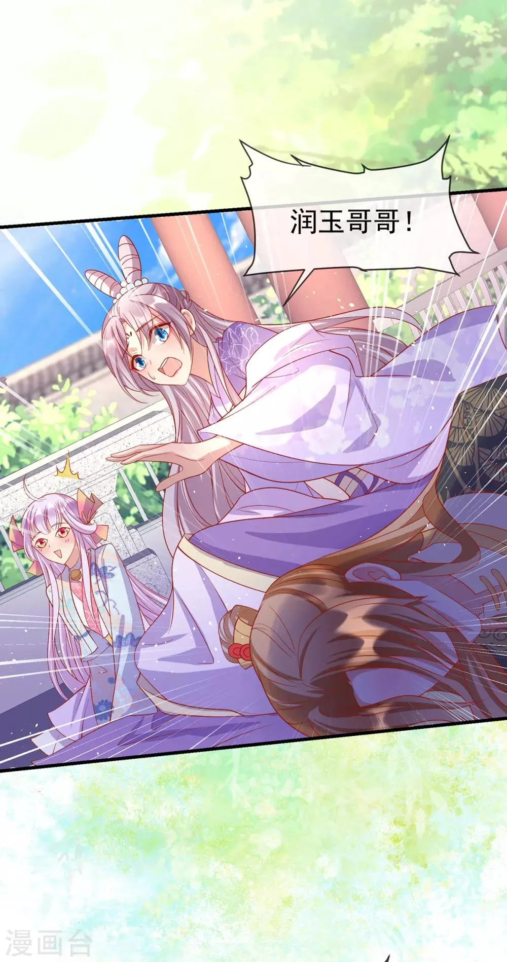 养兽为妃漫画,第38话 与君相恋3图