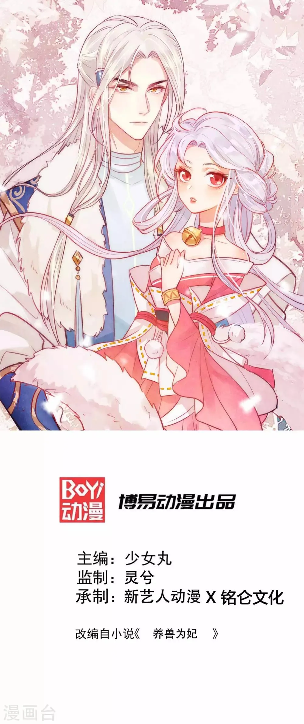 养兽为妃漫画,第4话 让报复来的更猛烈些吧1图