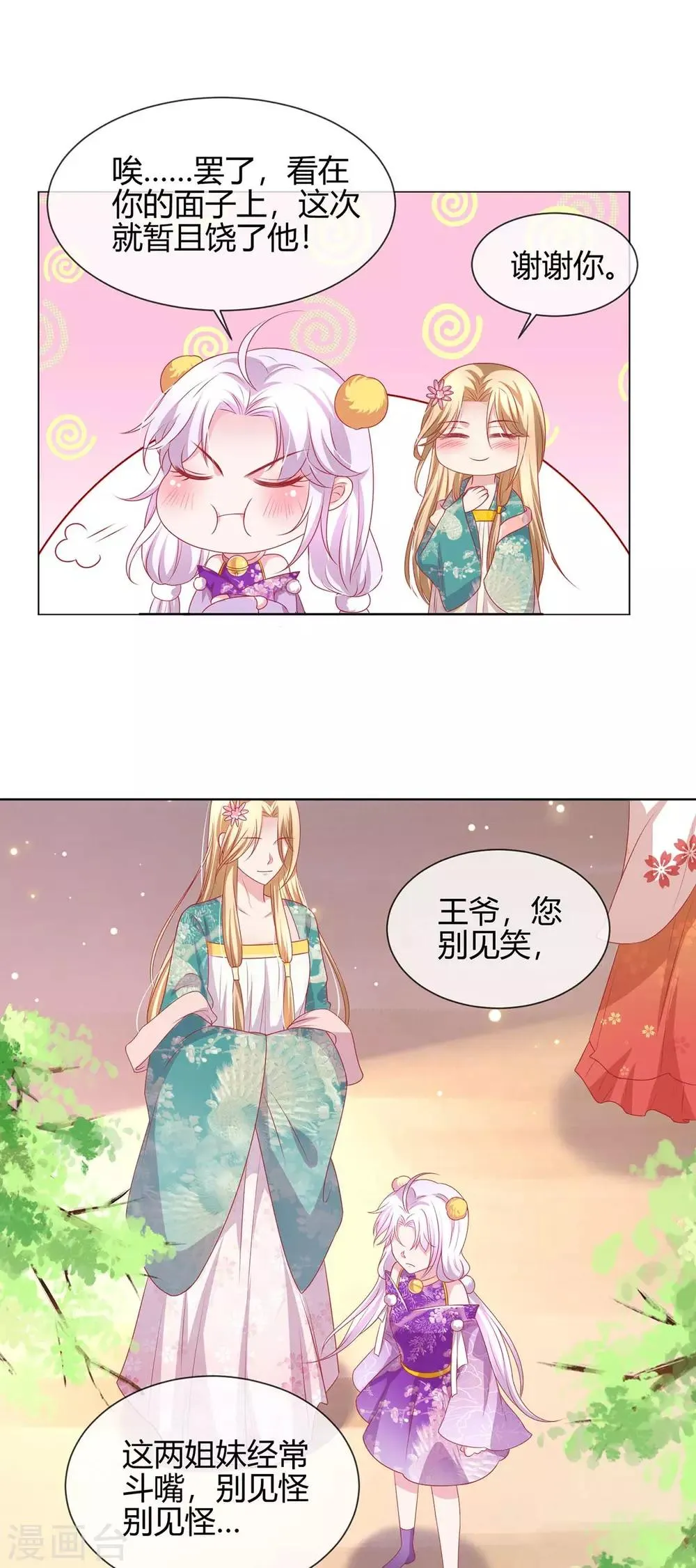 养兽为妃漫画,第16话 可惜是渣男3图