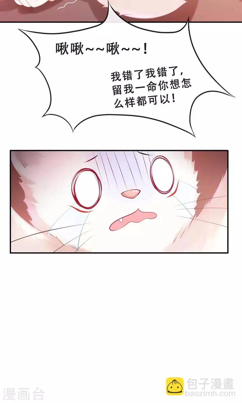 养兽为妃漫画,第3话 我不是人，但你是真的狗5图