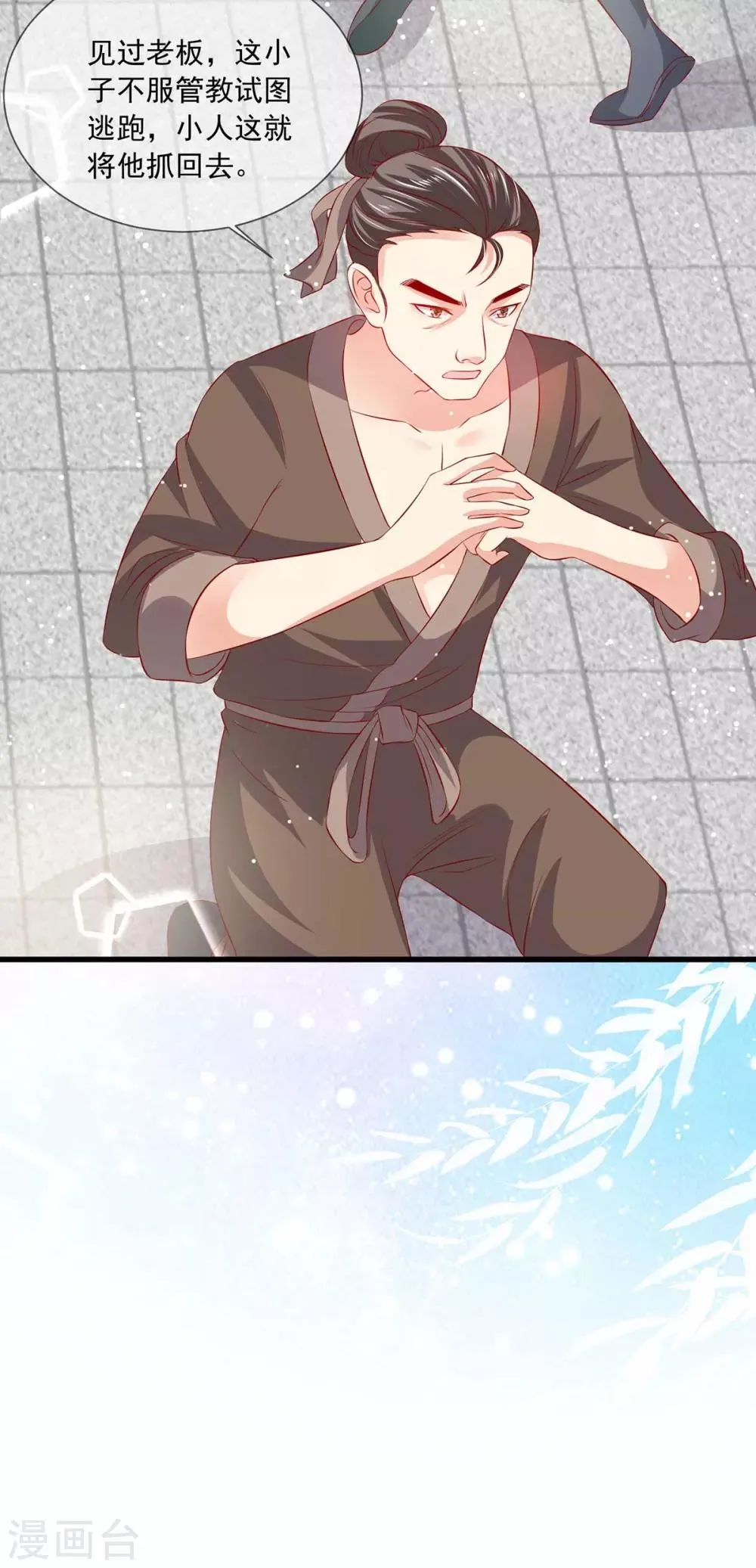 养兽为妃漫画,第25话 这个小倌，本小姐要了3图