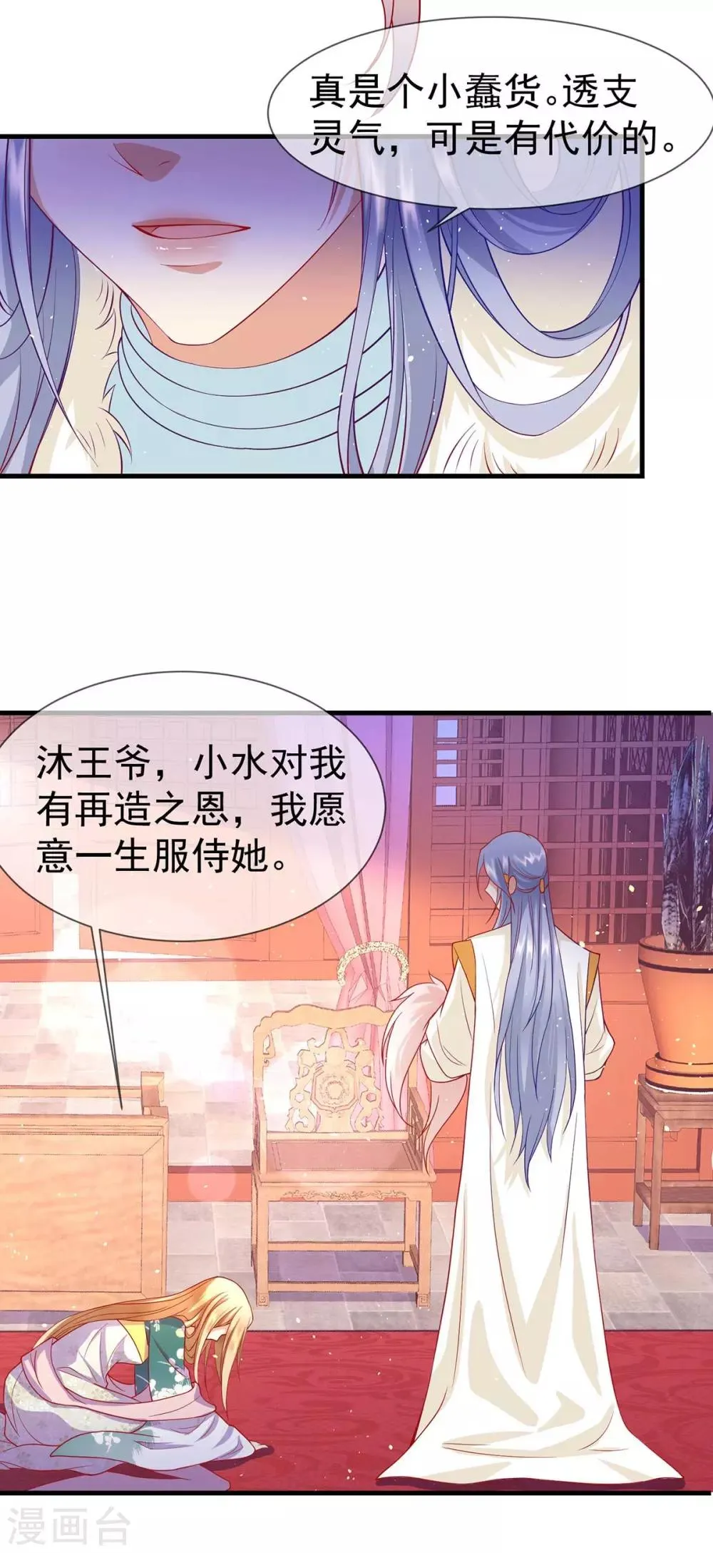 养兽为妃漫画,第24话 心跳有点快5图