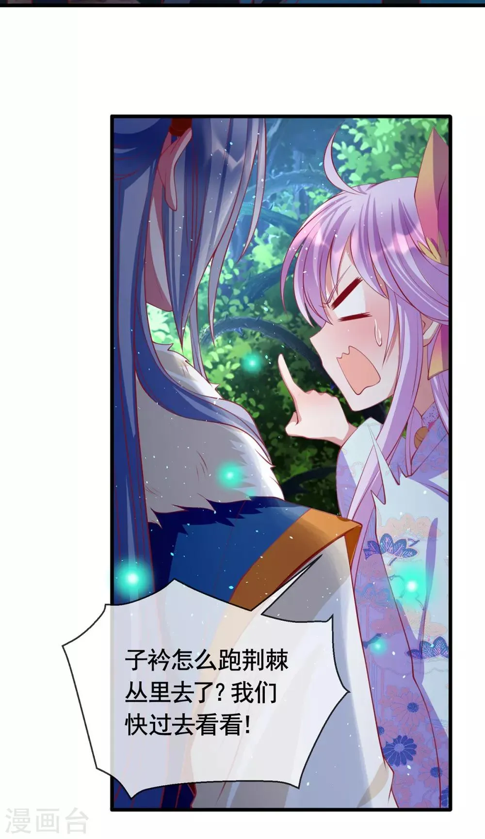 养兽为妃漫画,第43话 为你低入尘埃1图