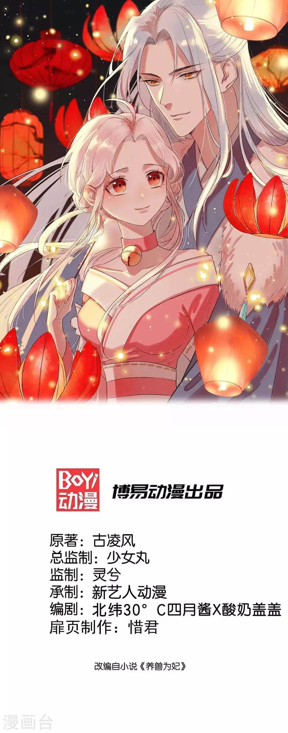 养兽为妃漫画,第33话 柳绾绾与唐子矜1图