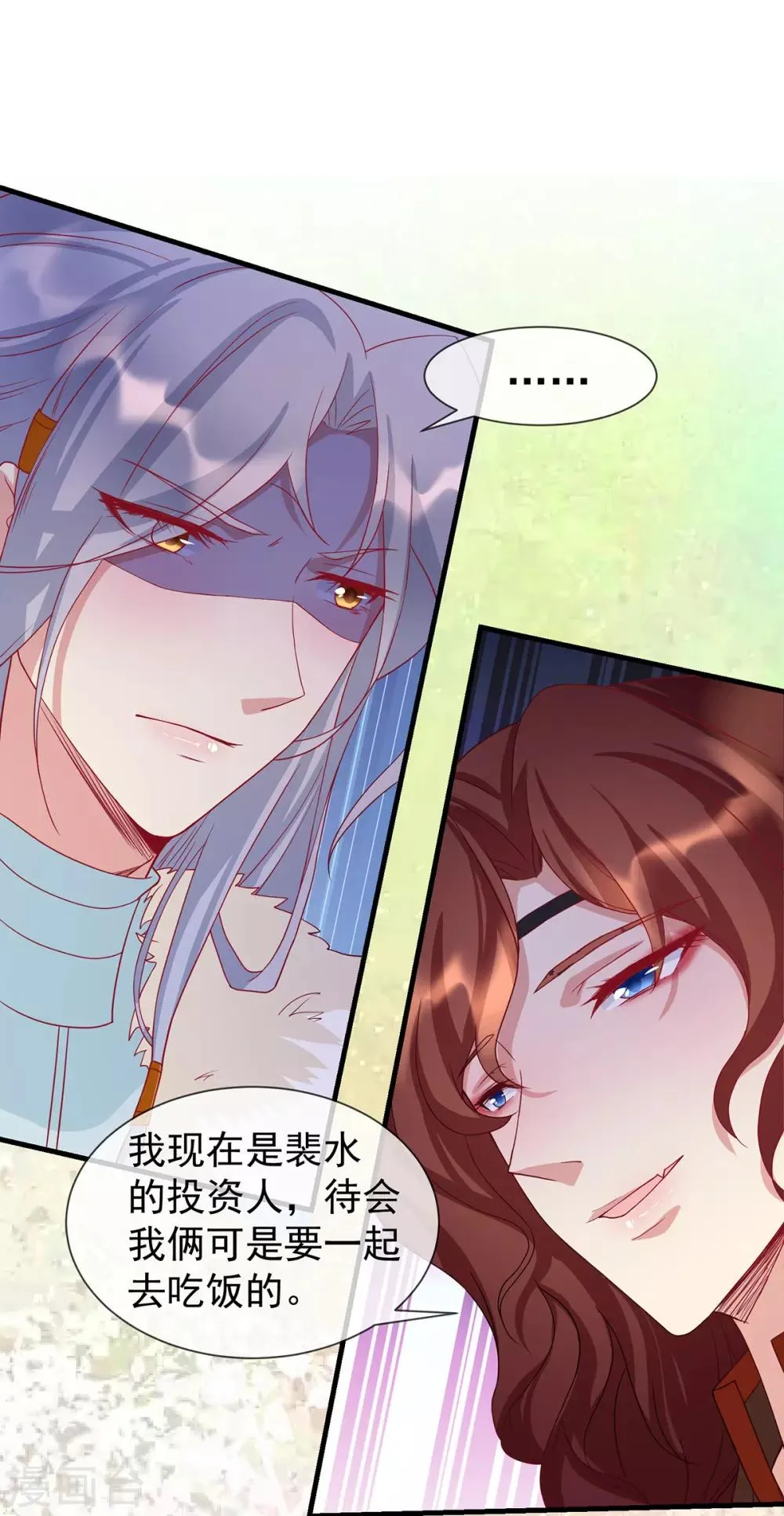 养兽为妃漫画,第39话 用完就扔4图