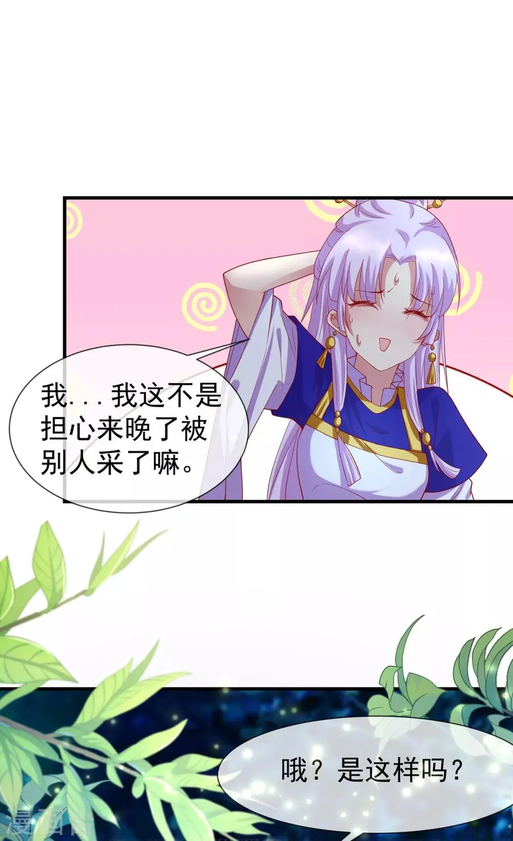 养兽为妃漫画,第57话 月下妖精4图