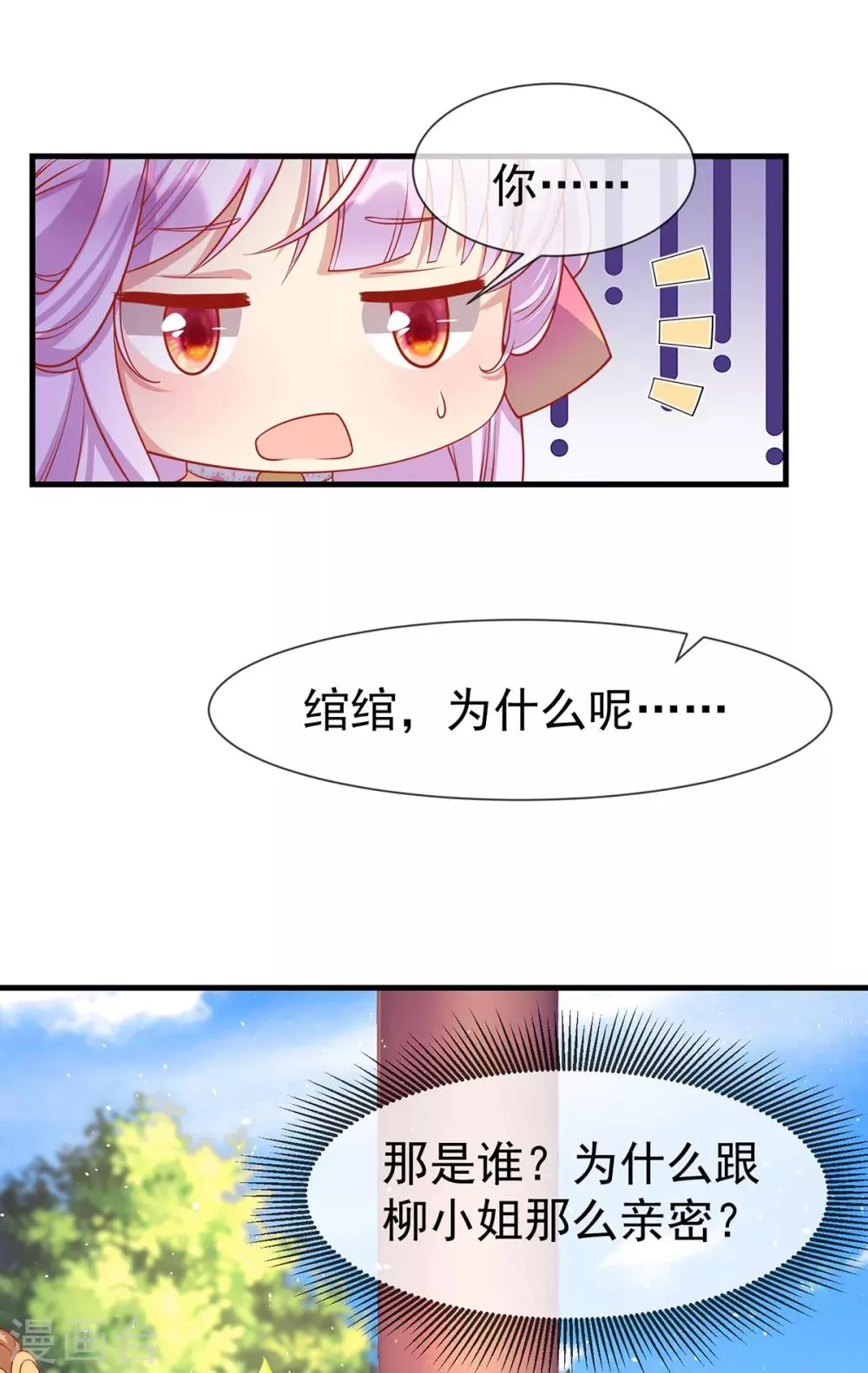 养兽为妃漫画,第37话 亲，亲上了！5图