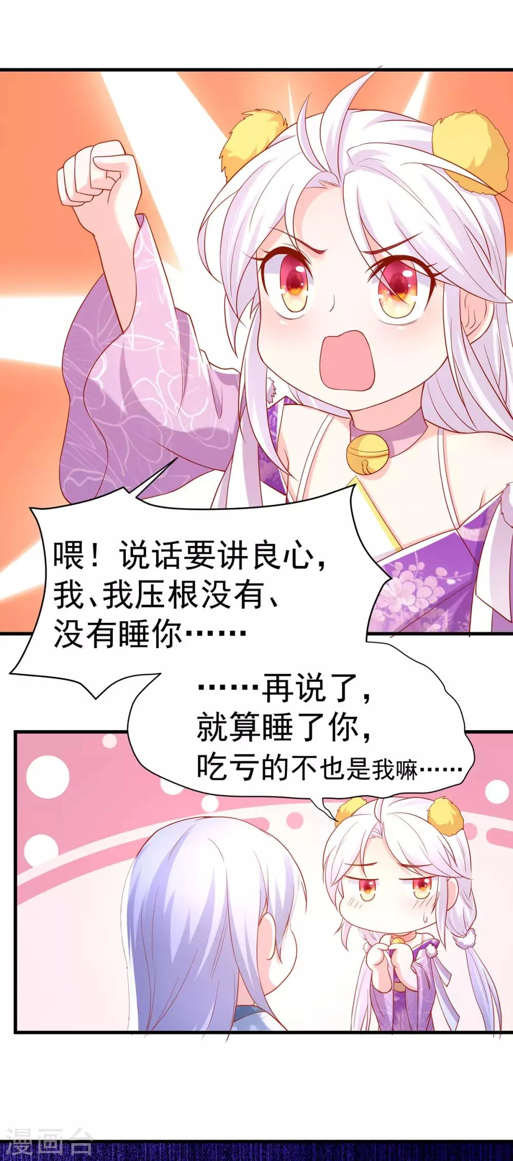 养兽为妃漫画,第17话 第一次睡王爷5图