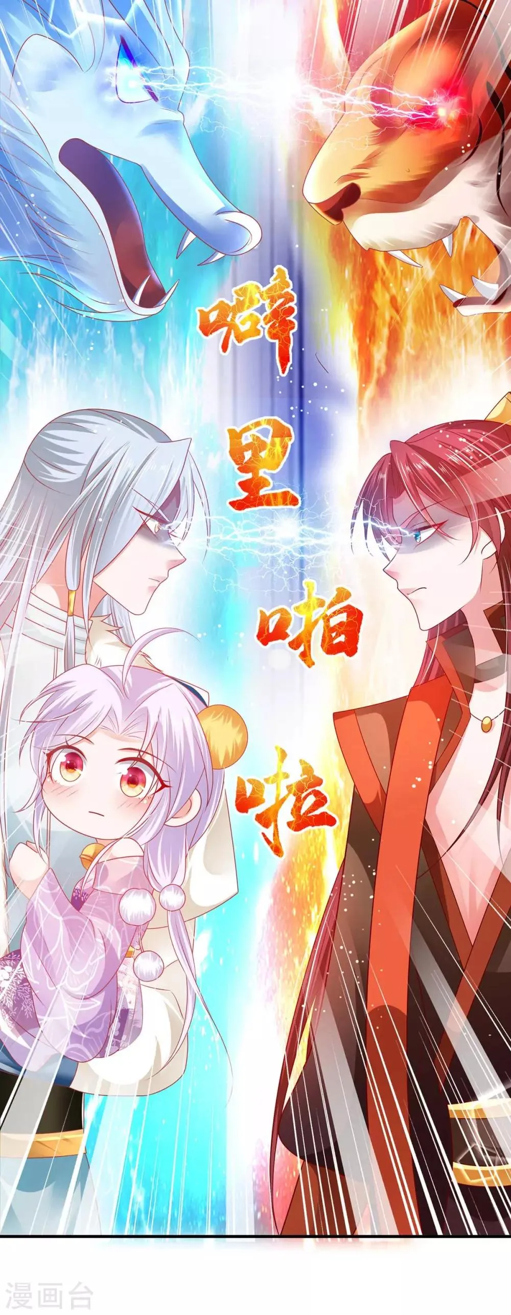 养兽为妃漫画,第18话 小兽是谁的？5图