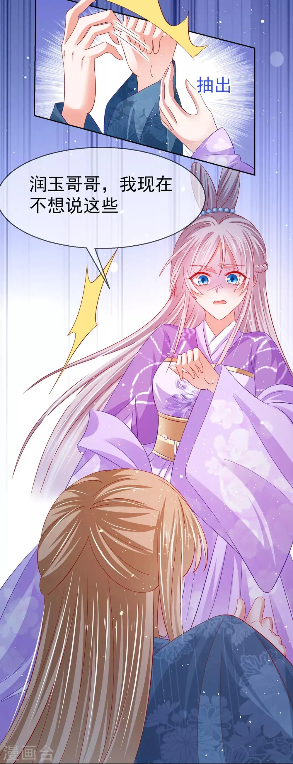 养兽为妃漫画,第44话 与君相决绝2图