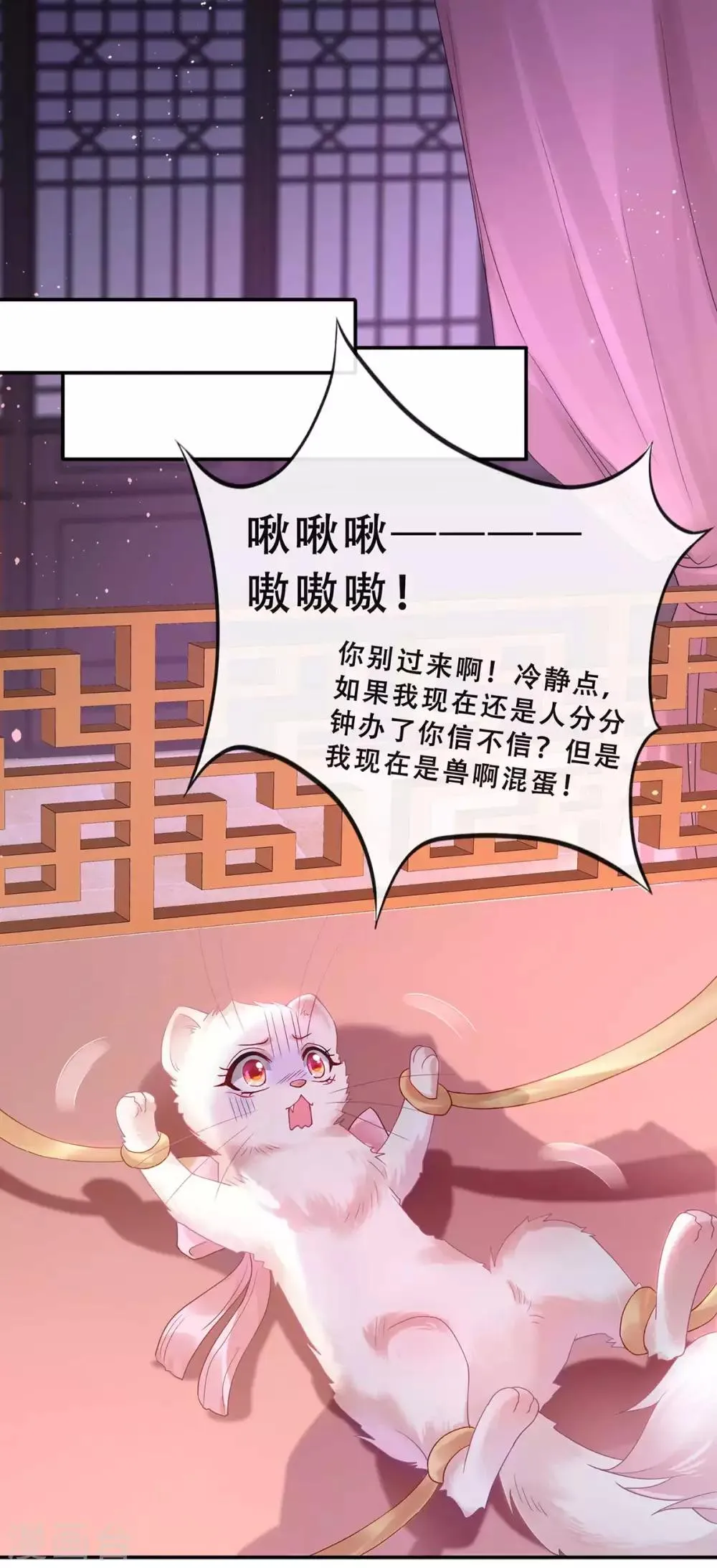 养兽为妃漫画,第3话 我不是人，但你是真的狗2图