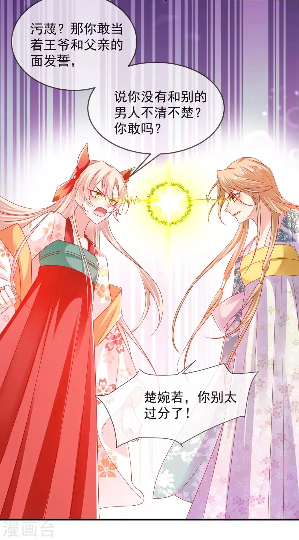 养兽为妃漫画,第15话 小郎君艳若牡丹1图