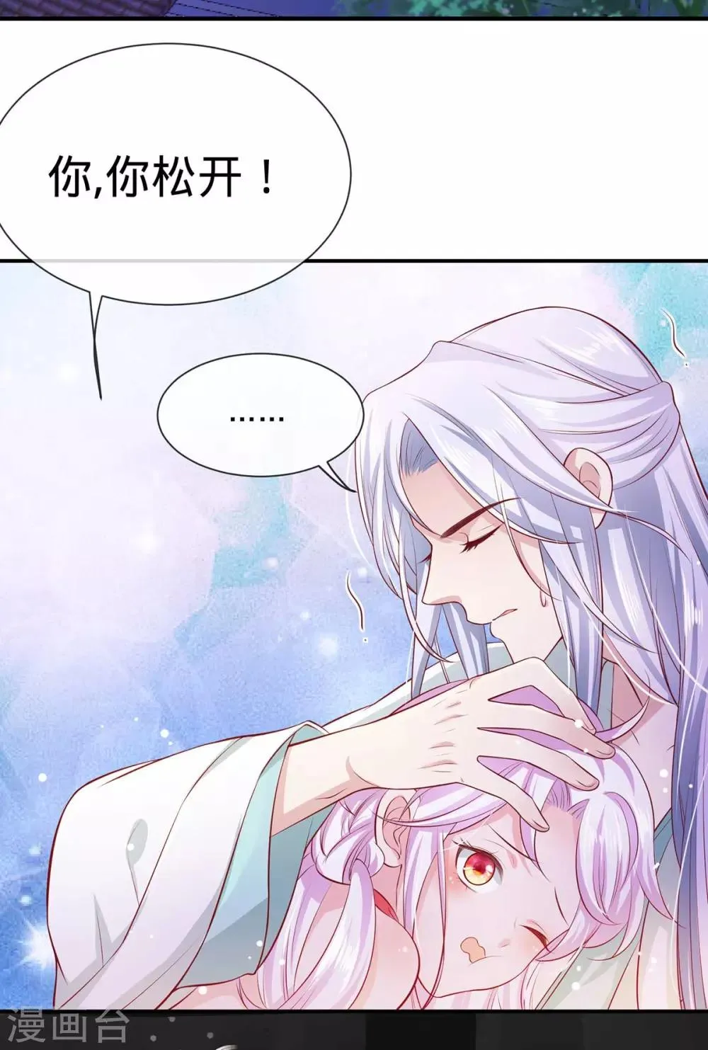 养兽为妃漫画,第11话 春宵一梦3图