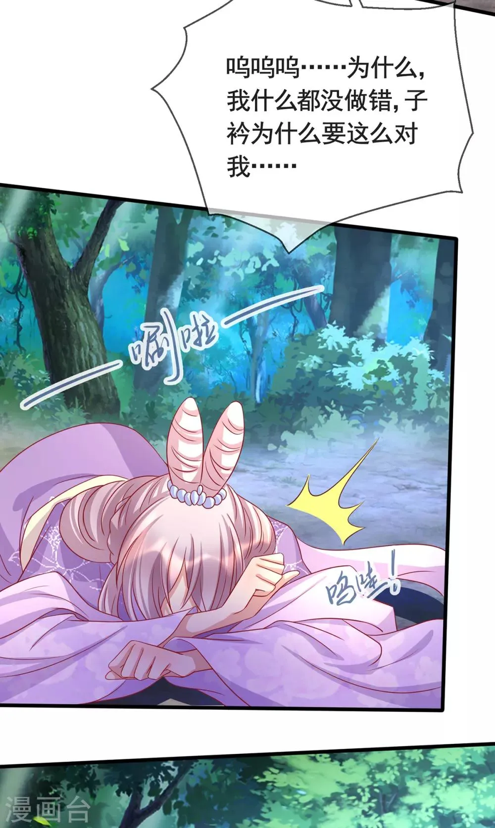 养兽为妃漫画,第43话 为你低入尘埃5图