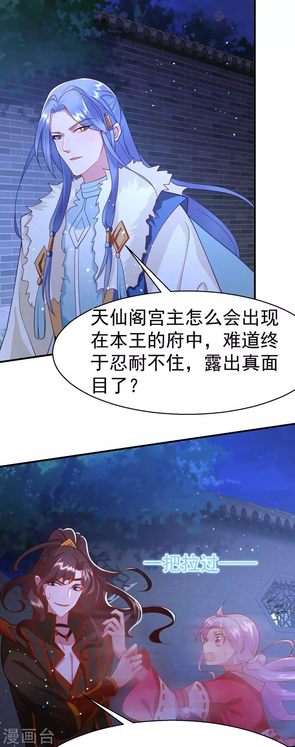 养兽为妃漫画,第10话 左右为男4图