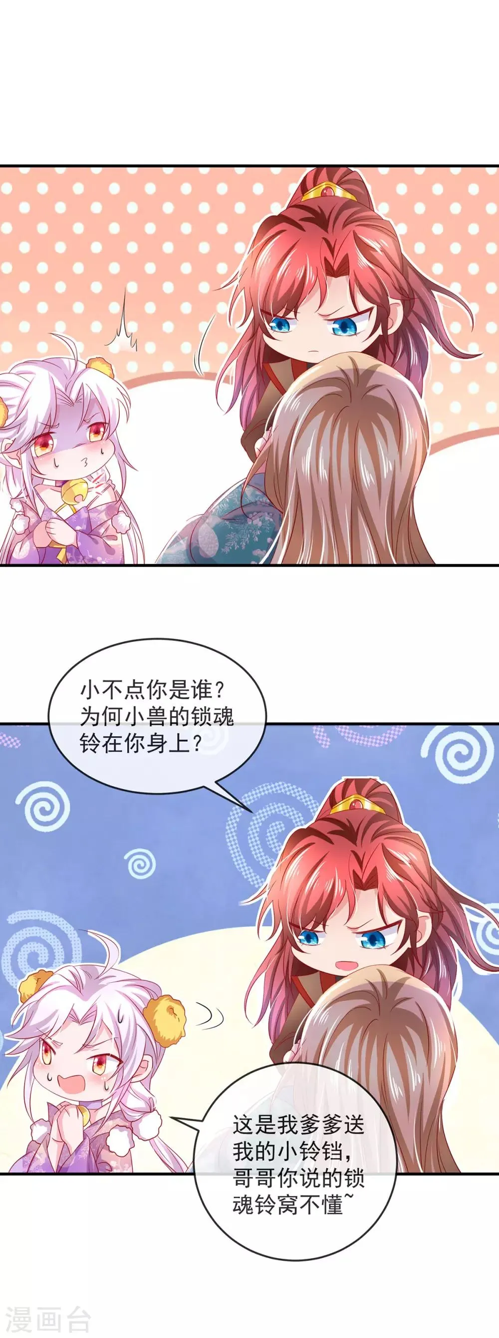 养兽为妃漫画,第15话 小郎君艳若牡丹3图