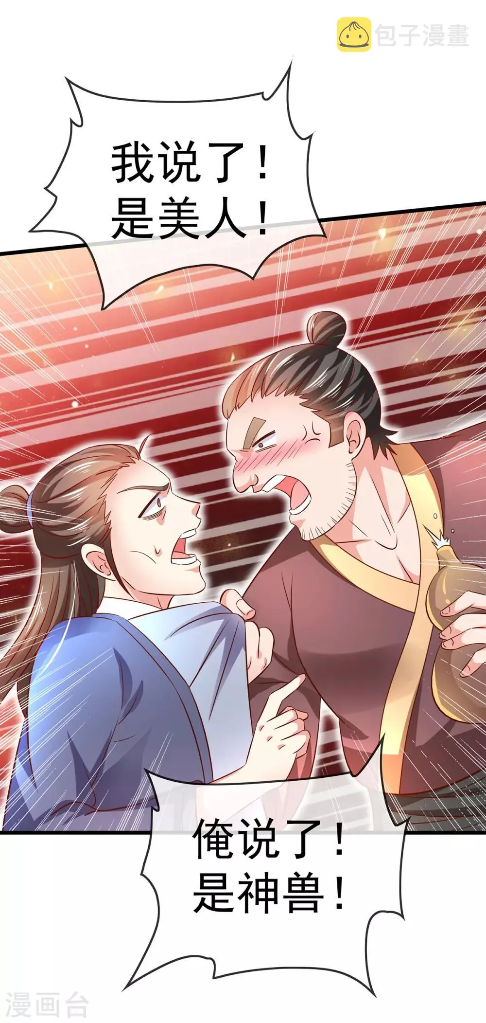 养兽为妃漫画,第56话 婚嫁赌约5图