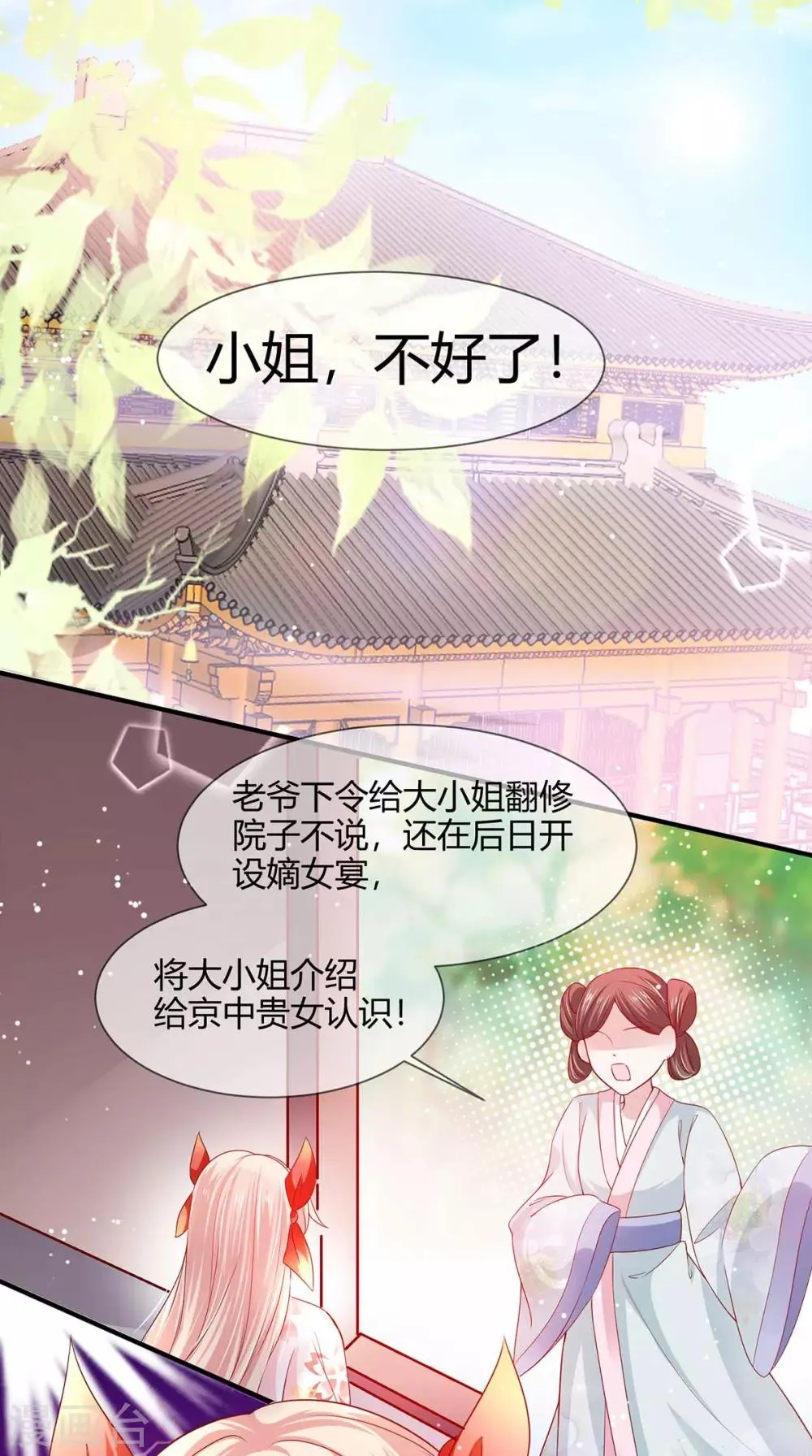 养兽为妃漫画,第18话 小兽是谁的？4图