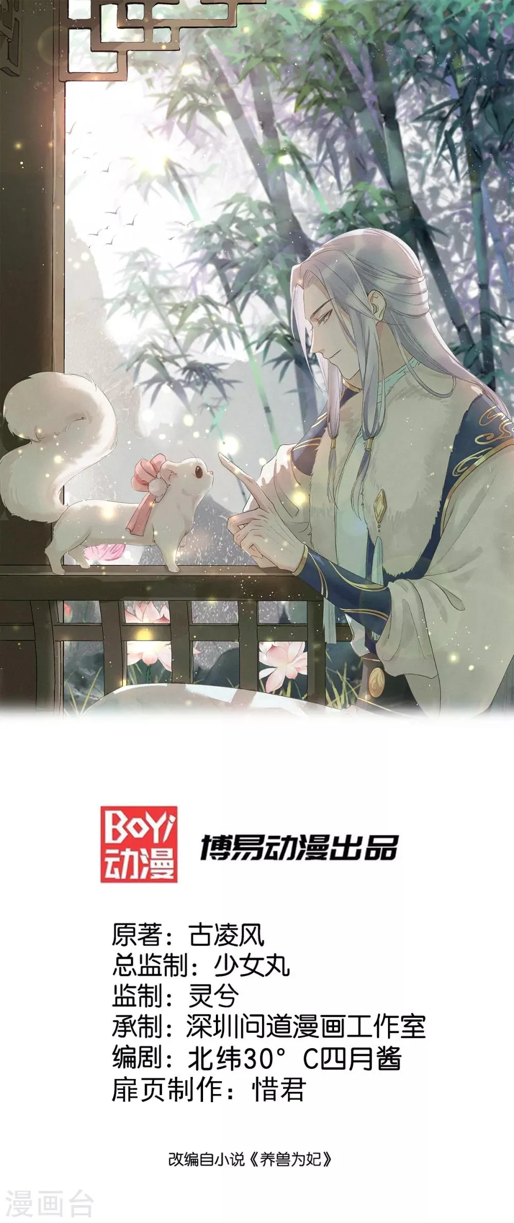 养兽为妃漫画,第17话 第一次睡王爷1图