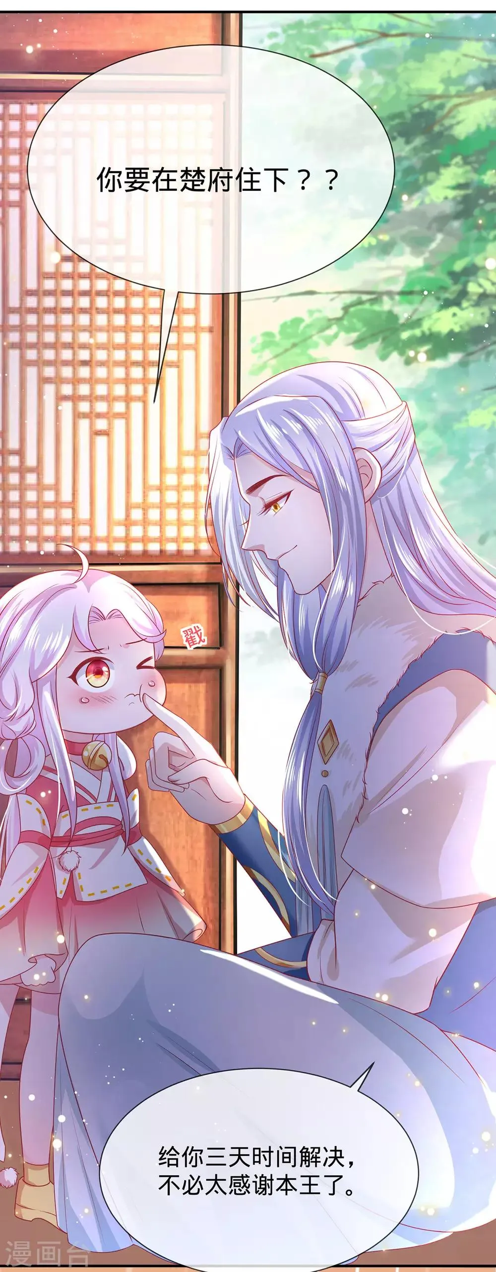 养兽为妃漫画,第13话 我胸没了4图