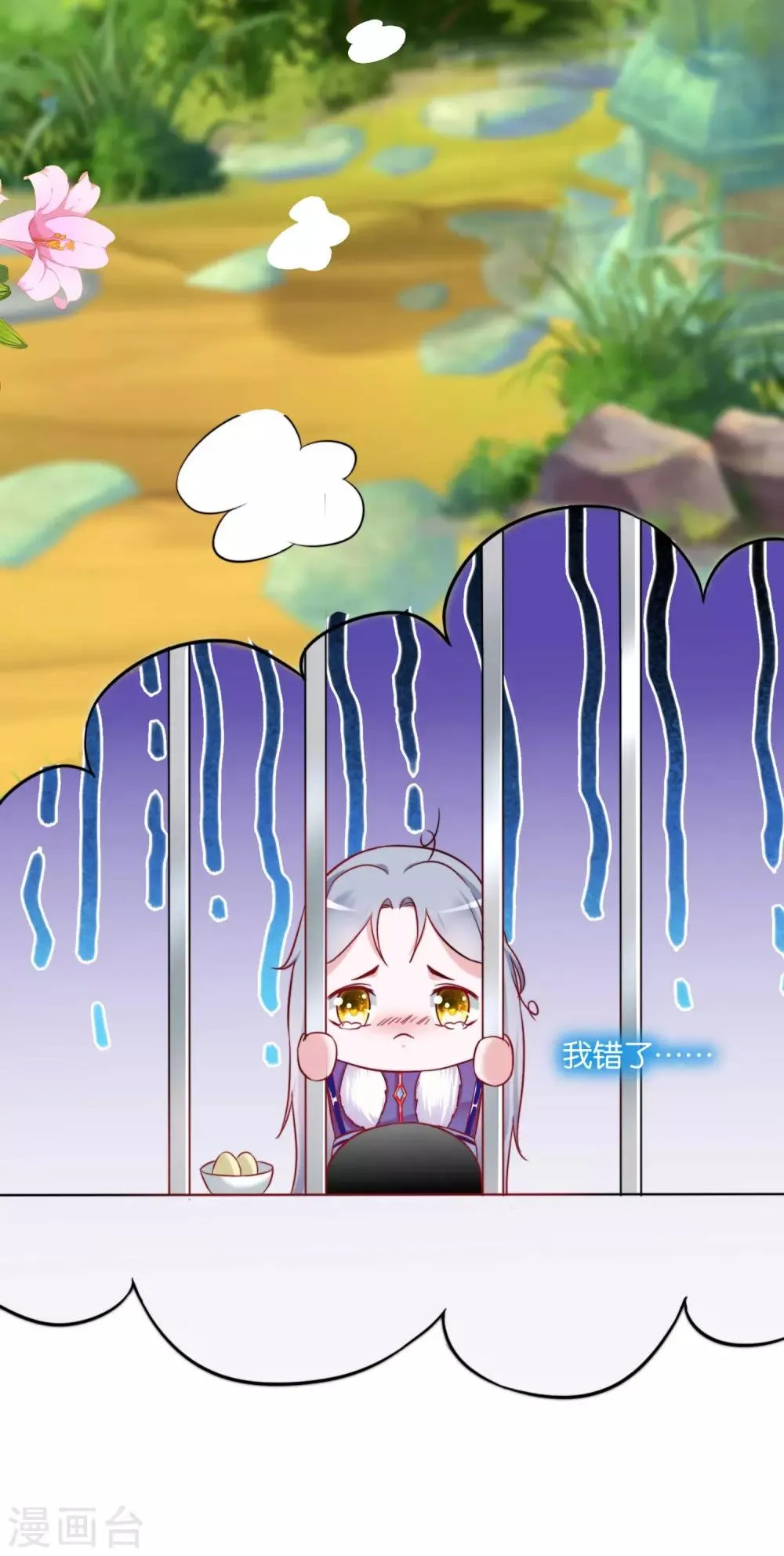 养兽为妃漫画,第5话 熊孩子终结者3图