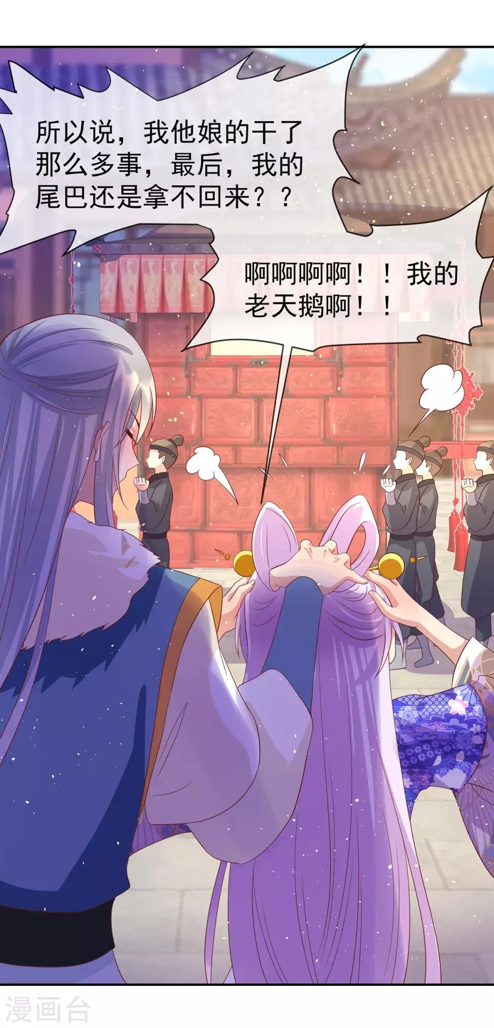 养兽为妃漫画,第53话 柳绾绾之死5图